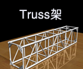 Truss||ƹ|